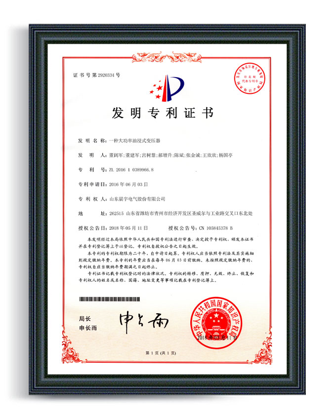 一種大功率油浸式變壓器