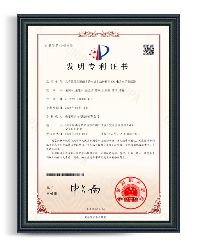 具有故障阻斷能力的電流主動轉移型MMC電力電子變壓器