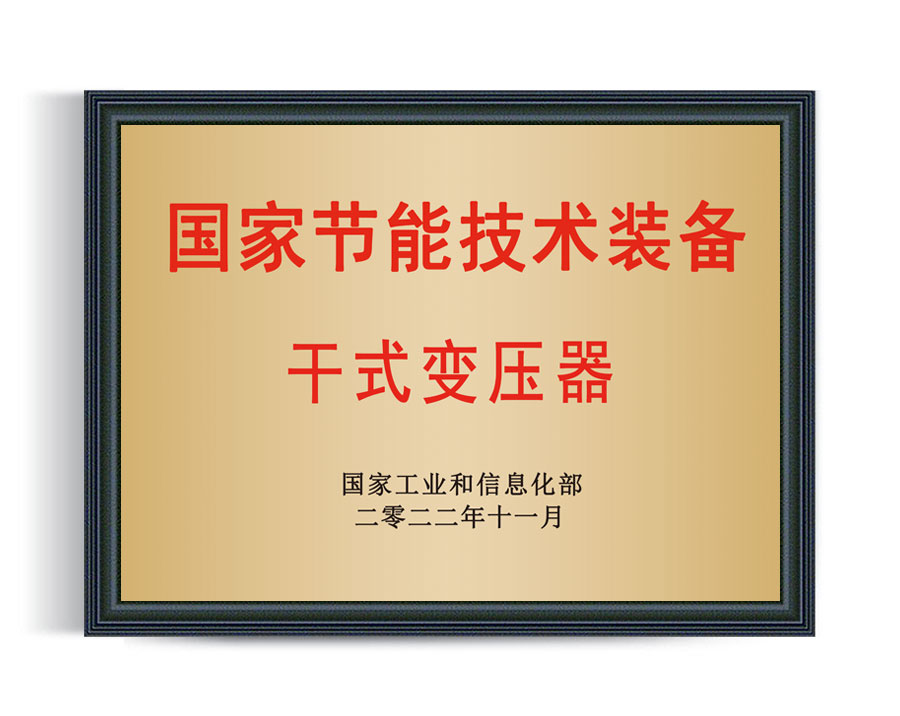National energy-saving technology equipment