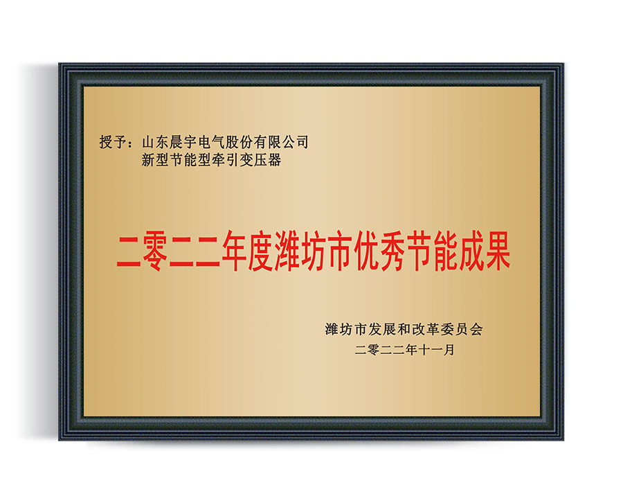 濰坊市**節能成果
